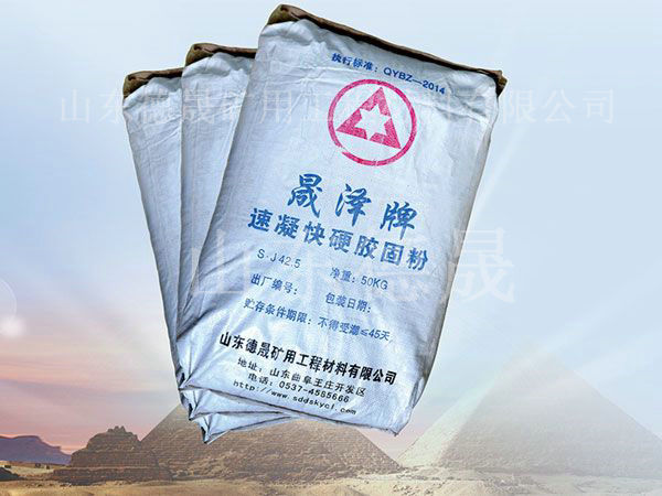 速凝快硬膠固粉