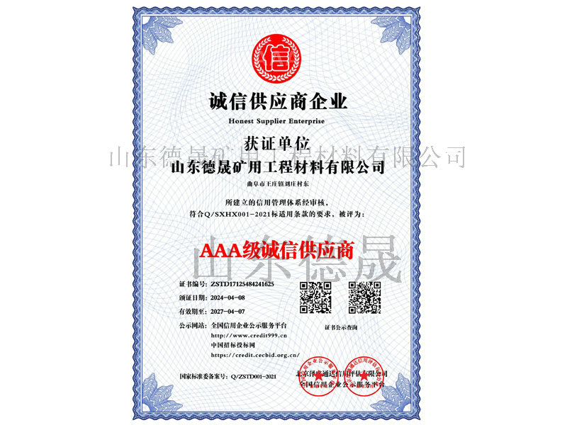 aaa級(jí)誠(chéng)信供應(yīng)商_中文版_電子版