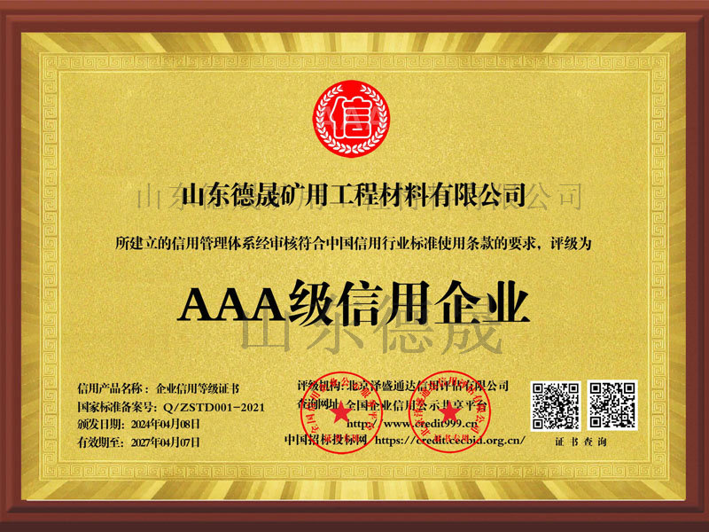 aaa級信用企業(yè)_牌匾版_電子版