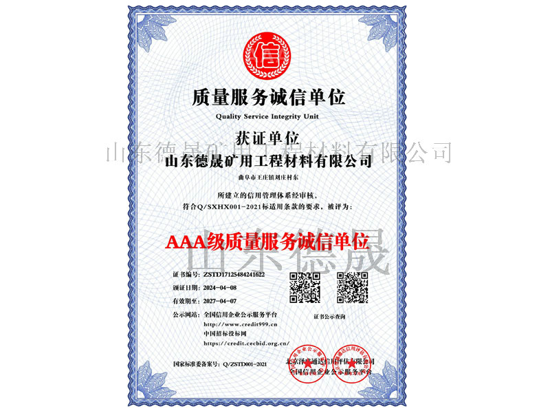aaa級(jí)質(zhì)量服務(wù)誠信單位_中文版_電子版