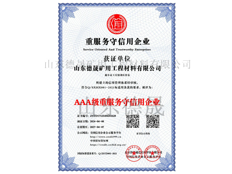 aaa級重服務(wù)守信用企業(yè)_中文版_電子版