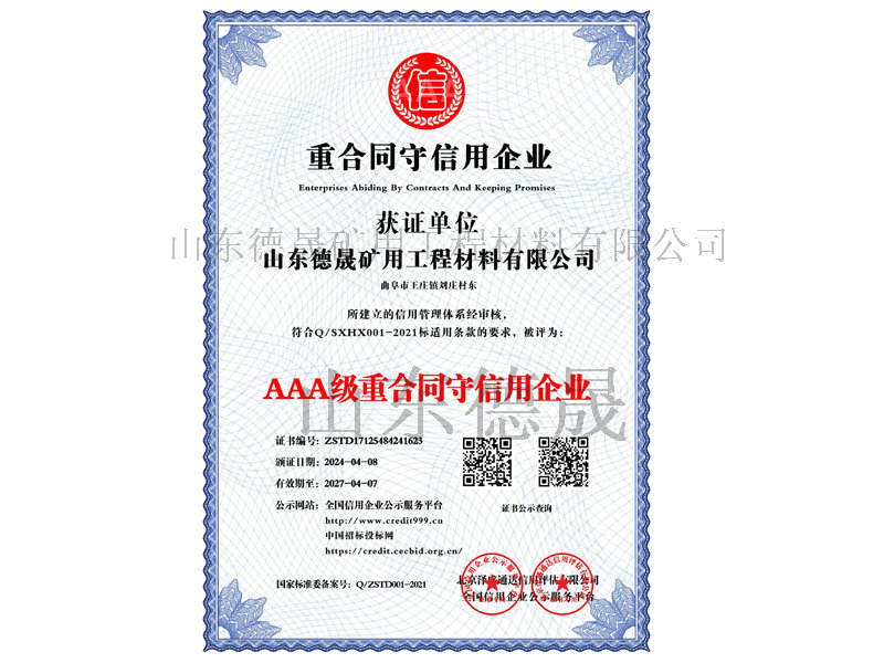 aaa級(jí)重合同守信用企業(yè)_中文版_電子版