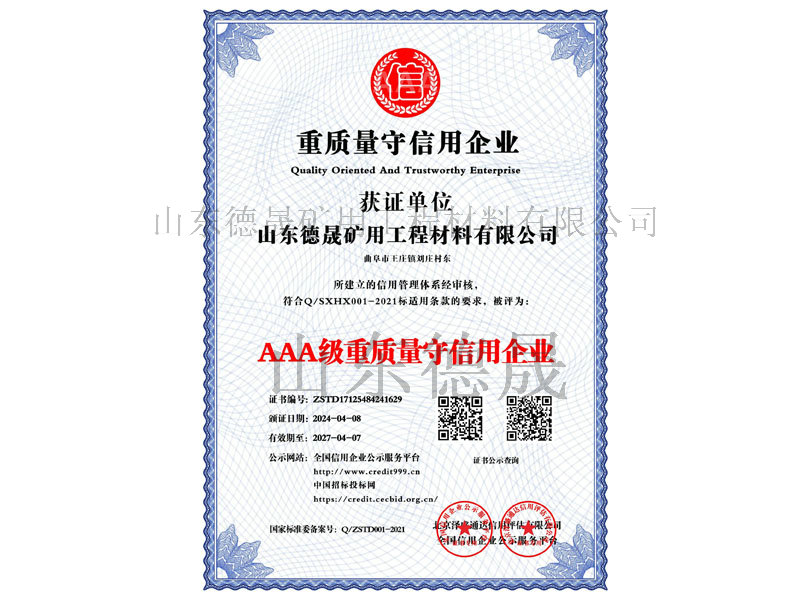 aaa級重質(zhì)量守信用企業(yè)_中文版_電子版