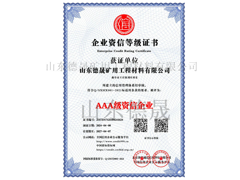 aaa級(jí)資信企業(yè)_中文版_電子版