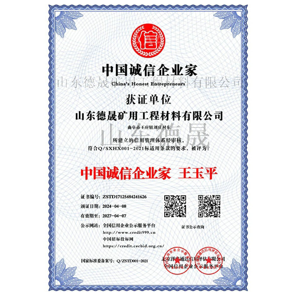 中國誠信企業(yè)