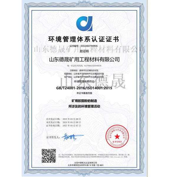 環(huán)境管理體系認(rèn)證證書