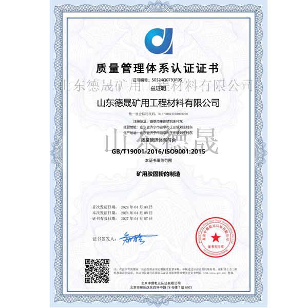 質(zhì)量管理體系認(rèn)證證書