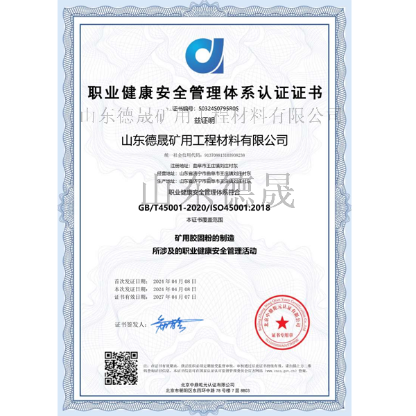 職業(yè)健康安全管理體系認(rèn)證證書