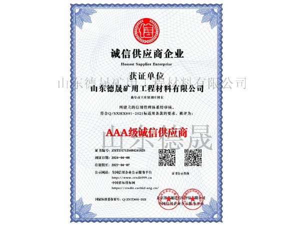 AAA級誠信供應(yīng)商