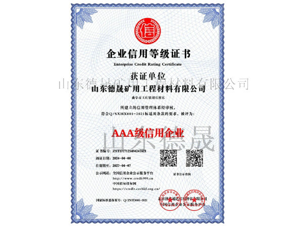 AAA級信用企業(yè)