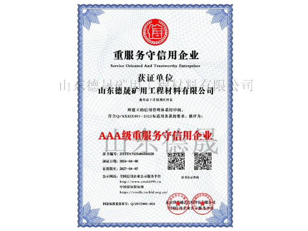 AAA級重服務(wù)守信用企業(yè)