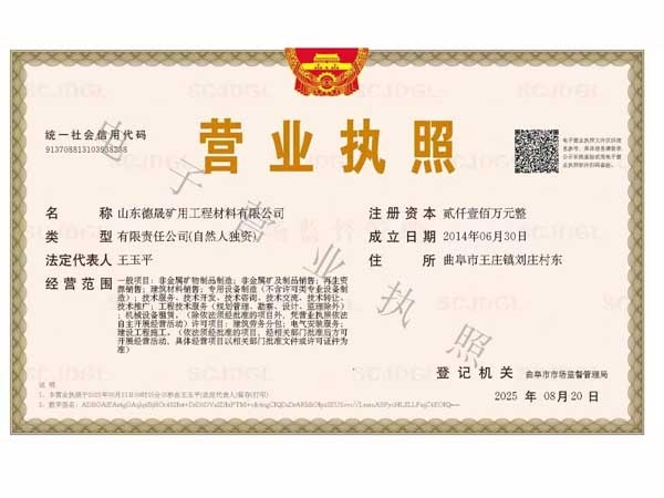 營業(yè)執(zhí)照